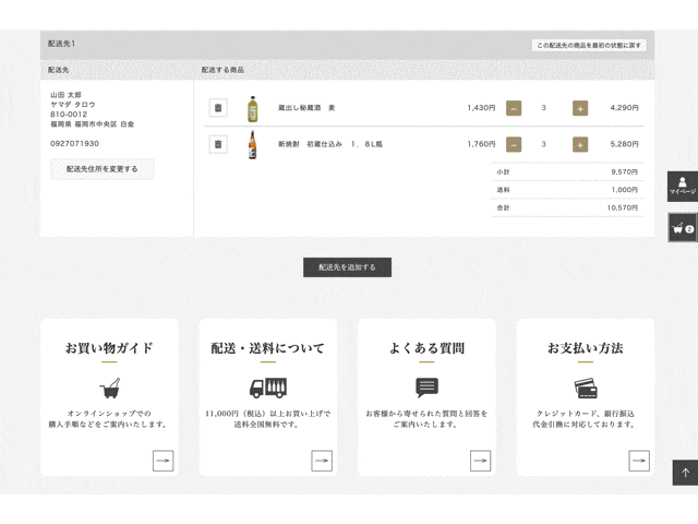 濵田酒造様 限定商品オンラインショップ のECシステム開発